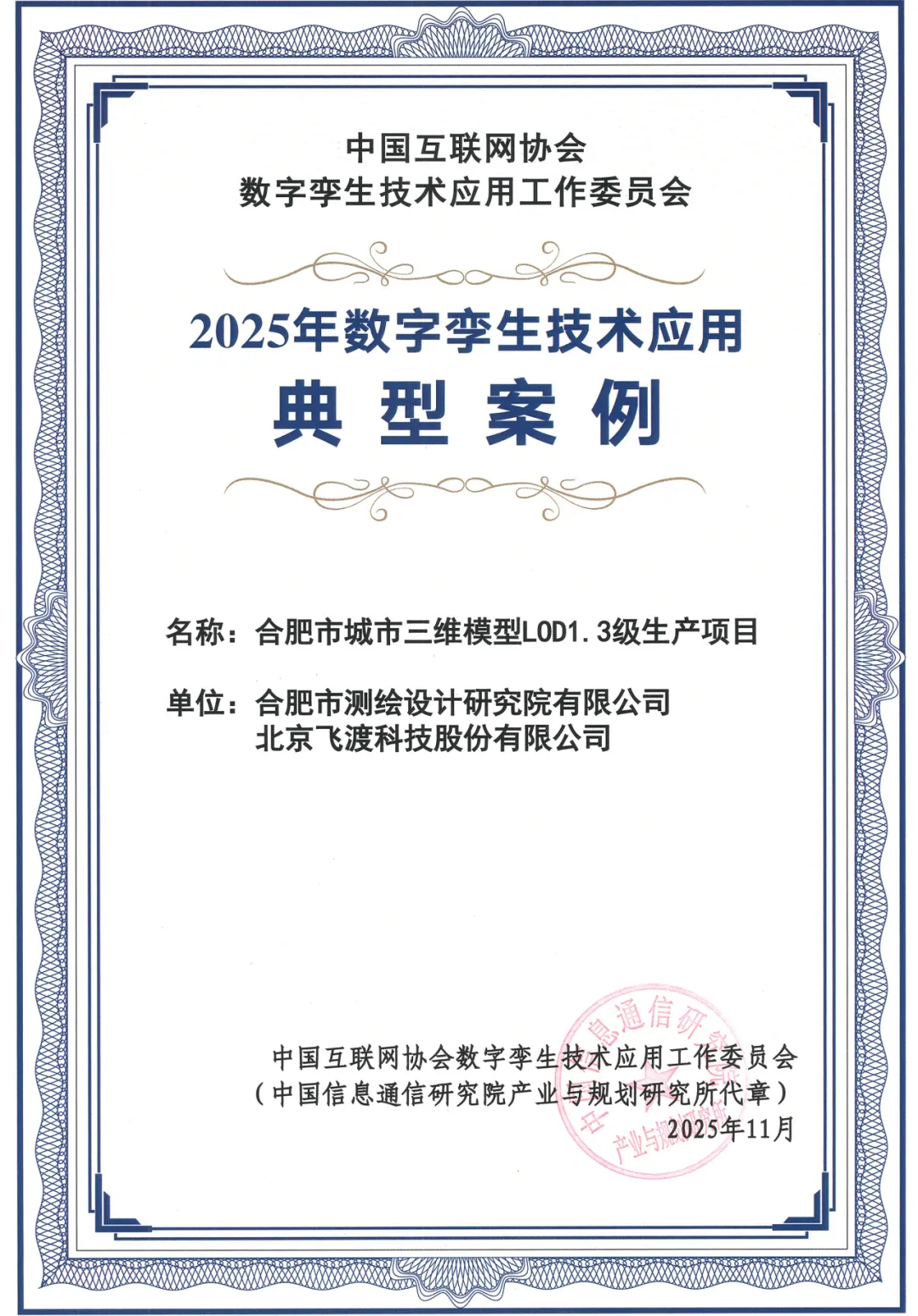 飞渡科技以智慧城市三维可视化平台筑就智慧城治