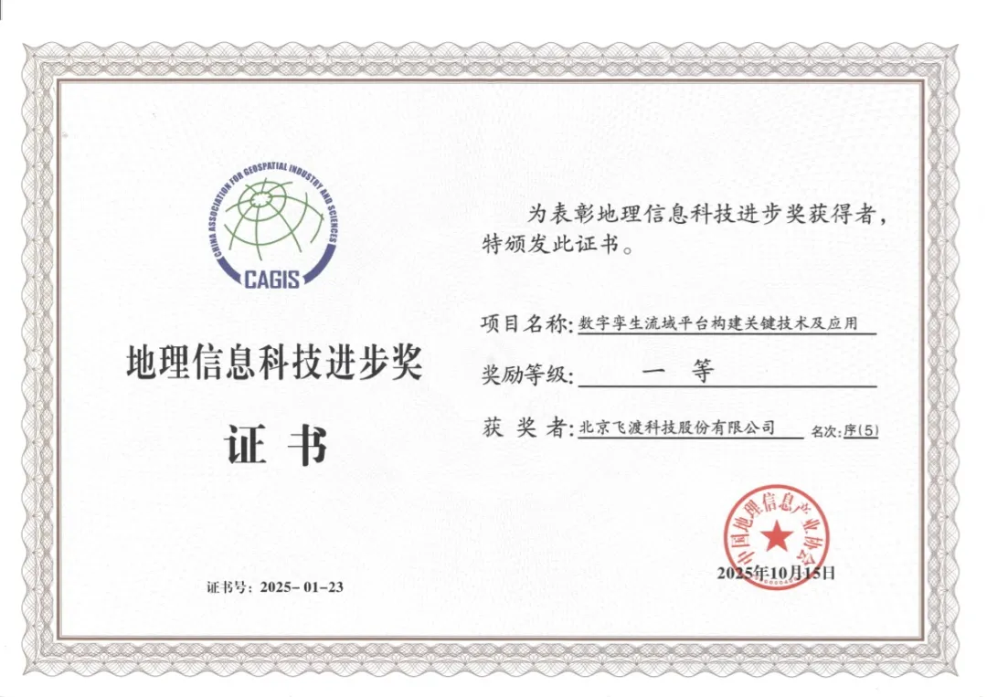 飞渡科技成国家级项目优选数字孪生平台供应商